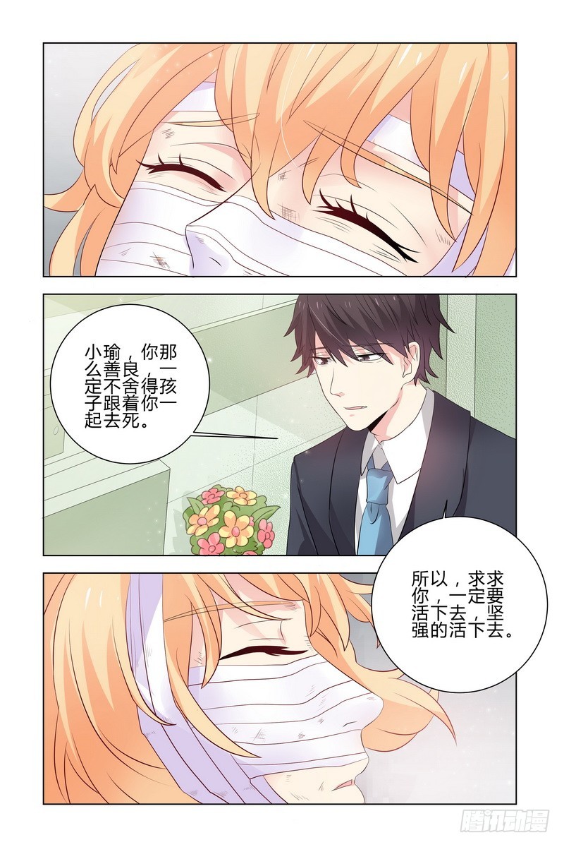《执念有尽，深爱无终》17.生死不明 第5页