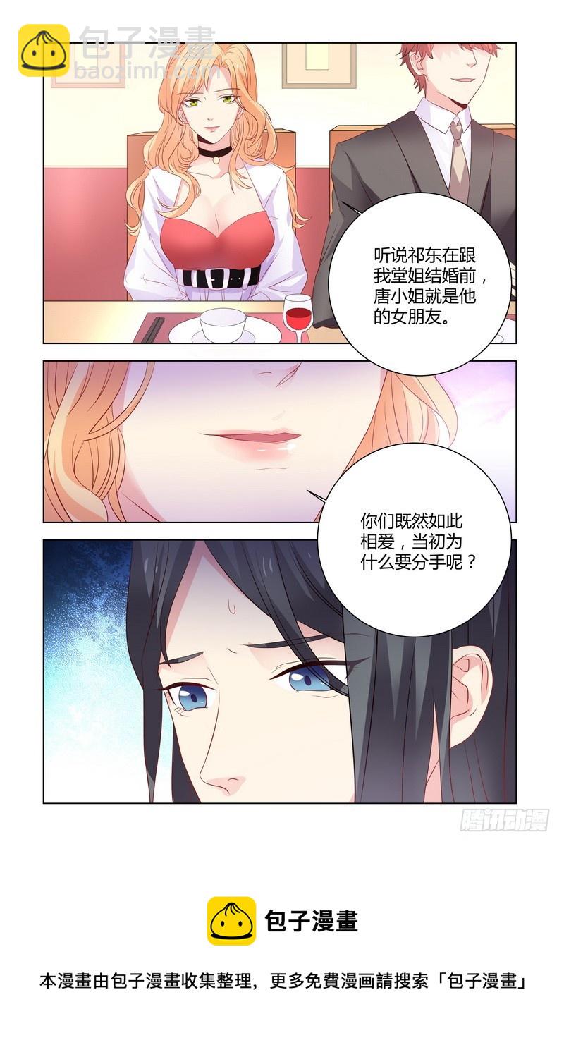 《执念有尽，深爱无终》19.整容回来复仇的 第11页