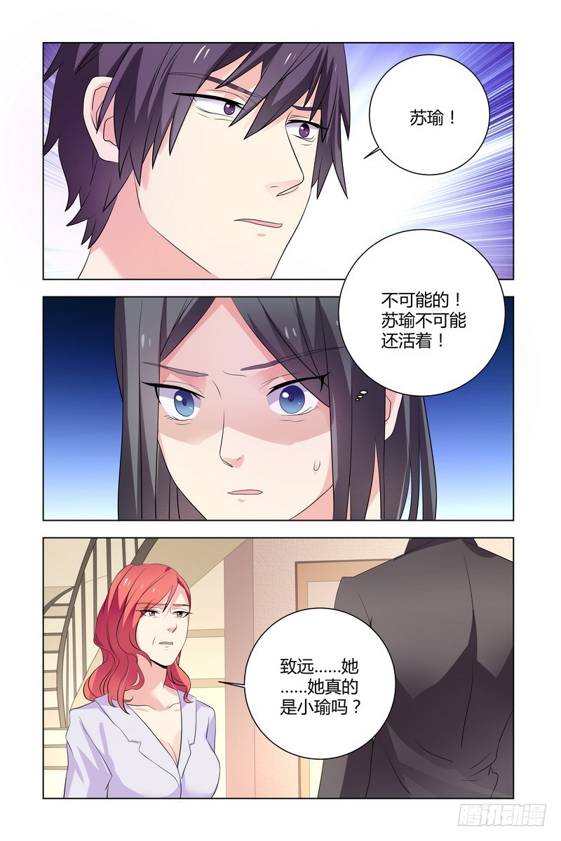 《执念有尽，深爱无终》19.整容回来复仇的 第2页