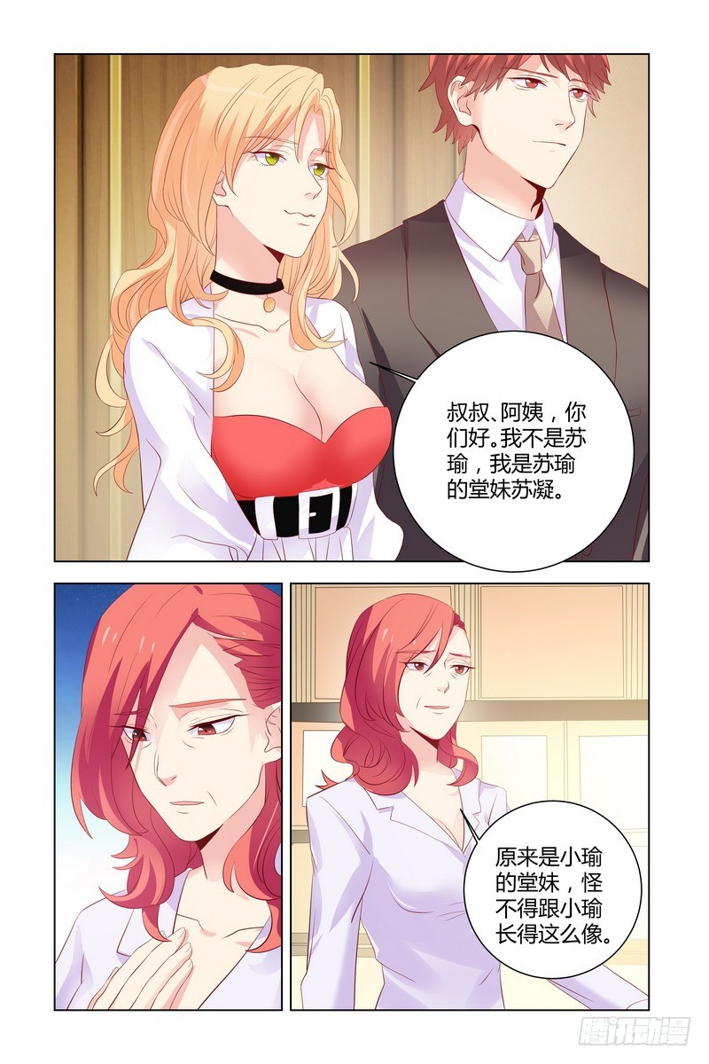 《执念有尽，深爱无终》19.整容回来复仇的 第3页