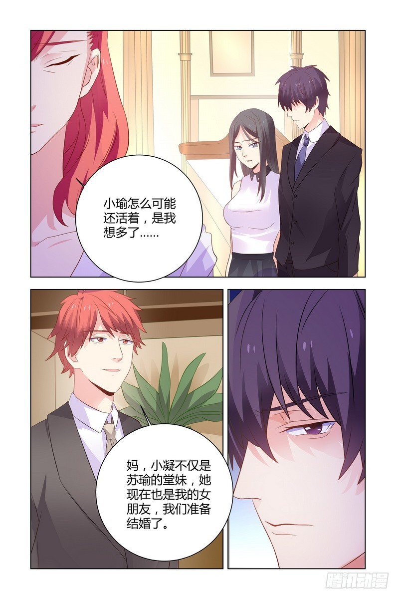 《执念有尽，深爱无终》19.整容回来复仇的 第4页