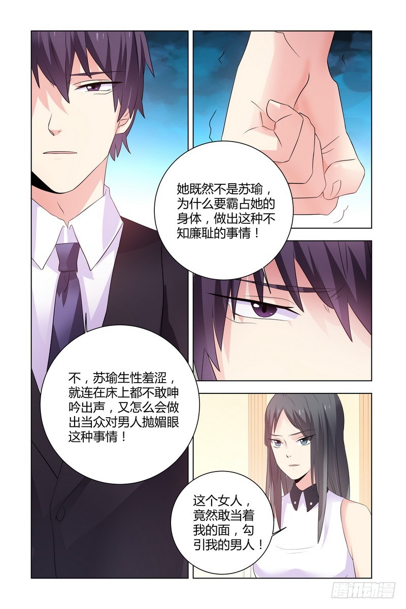《执念有尽，深爱无终》19.整容回来复仇的 第7页