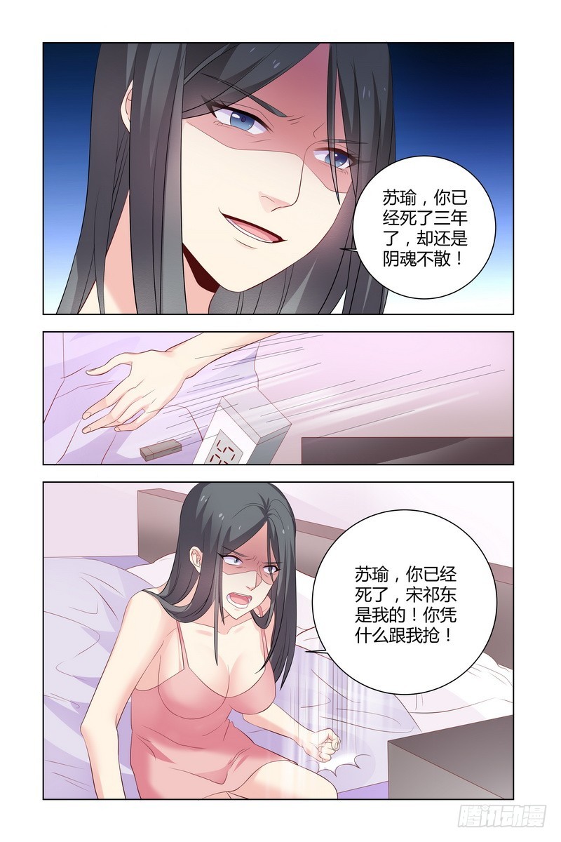 《执念有尽，深爱无终》18 重生之日，必是我复仇之时 第3页