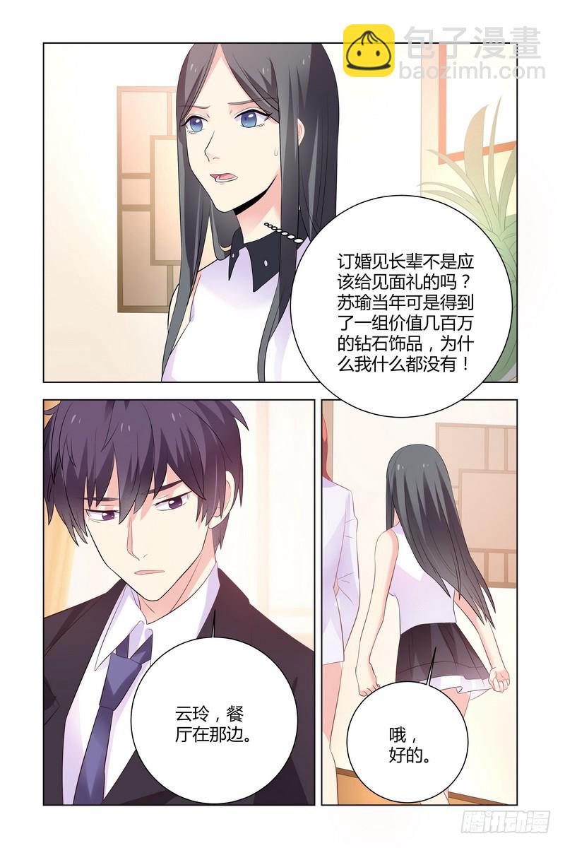 《执念有尽，深爱无终》18 重生之日，必是我复仇之时 第8页
