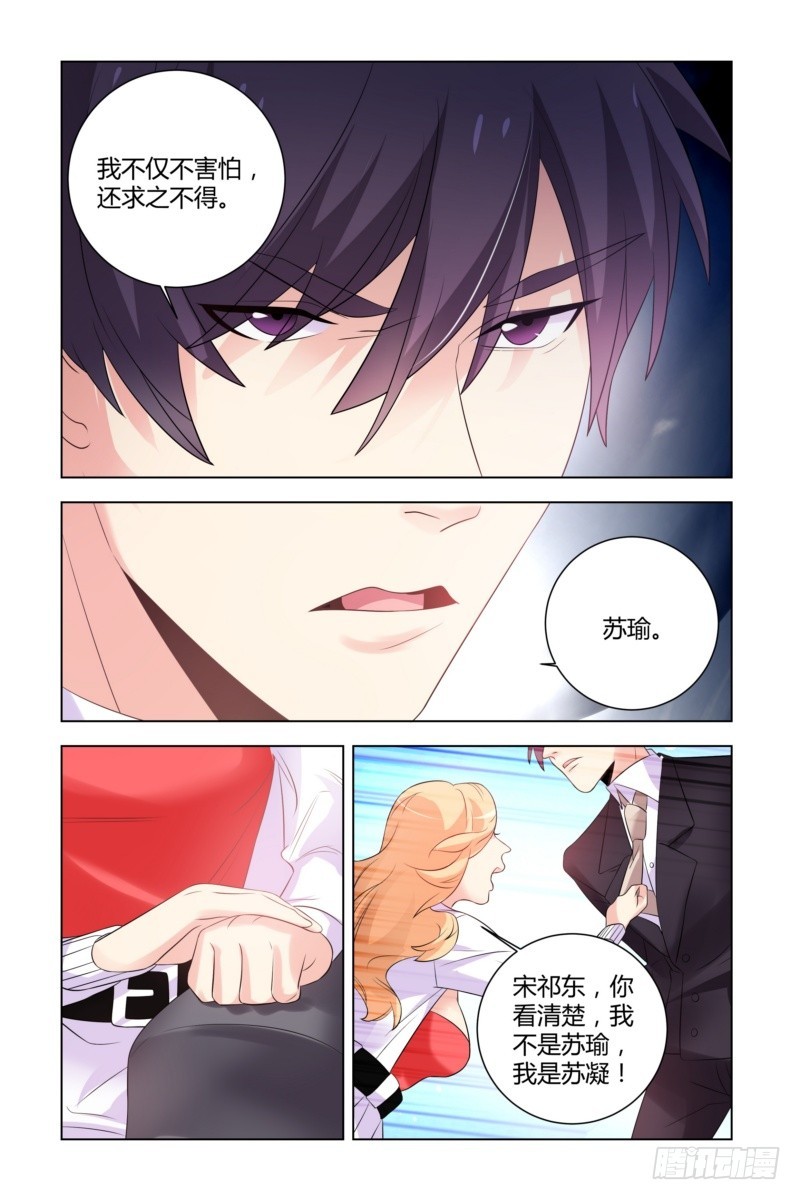 《执念有尽，深爱无终》23 床很大，一起睡吧 第3页