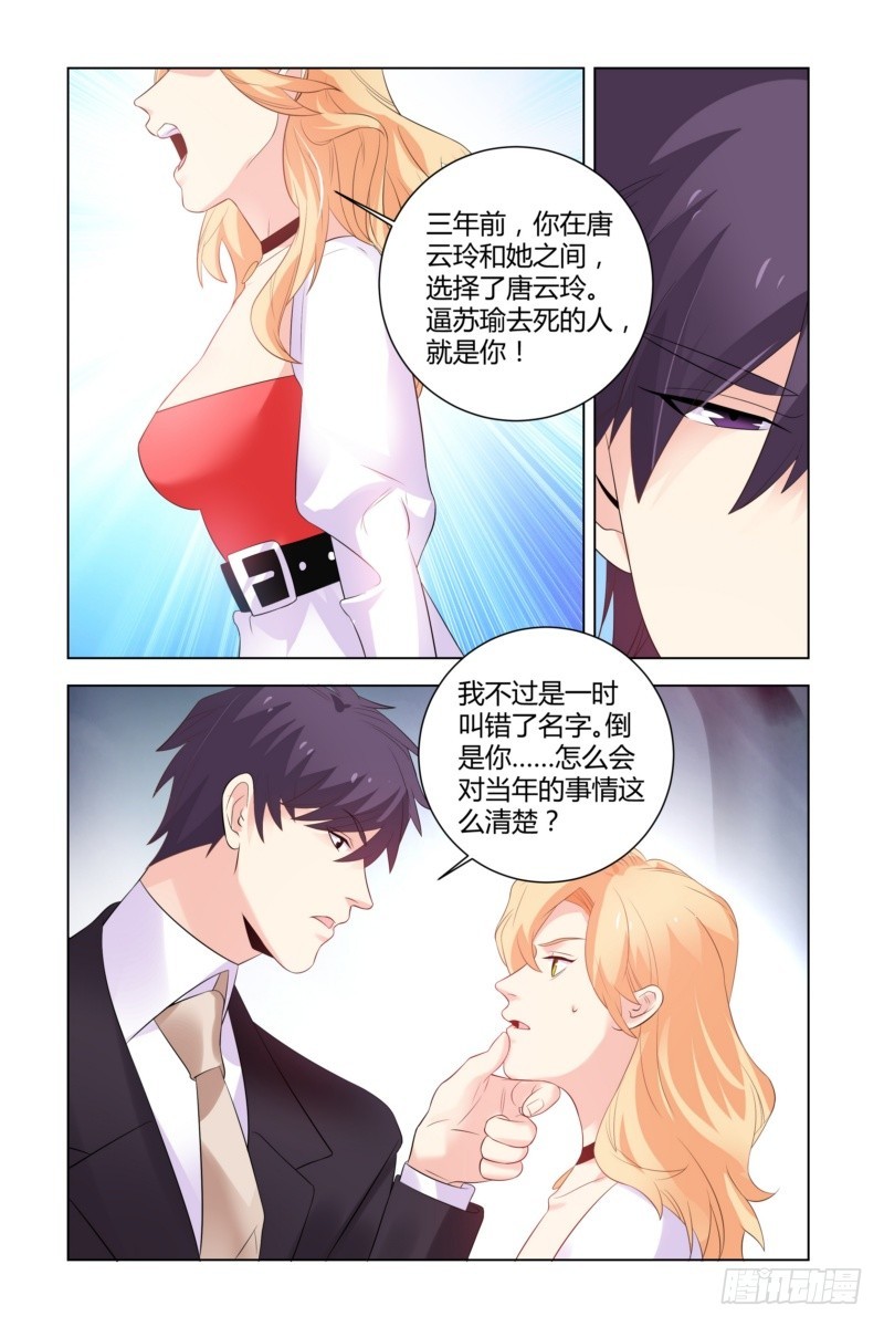 《执念有尽，深爱无终》23 床很大，一起睡吧 第4页