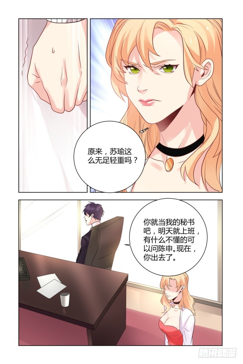 《执念有尽，深爱无终》23 床很大，一起睡吧 第5页