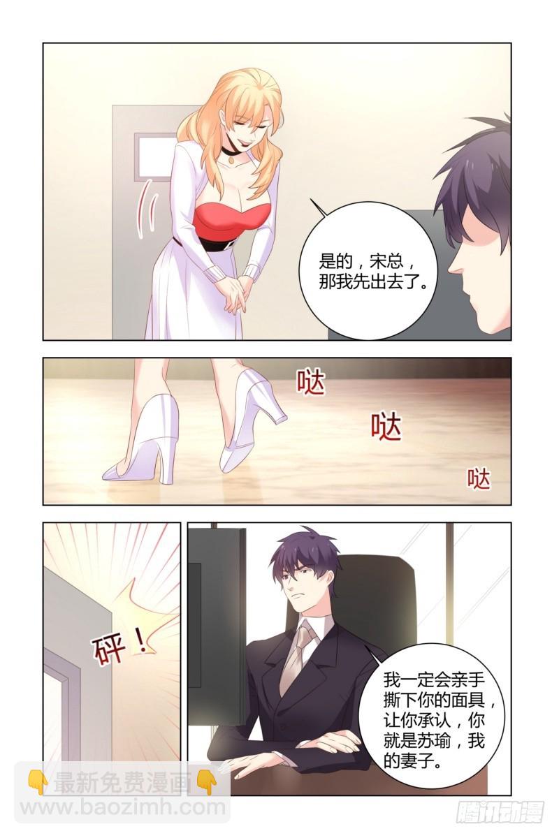 《执念有尽，深爱无终》23 床很大，一起睡吧 第6页