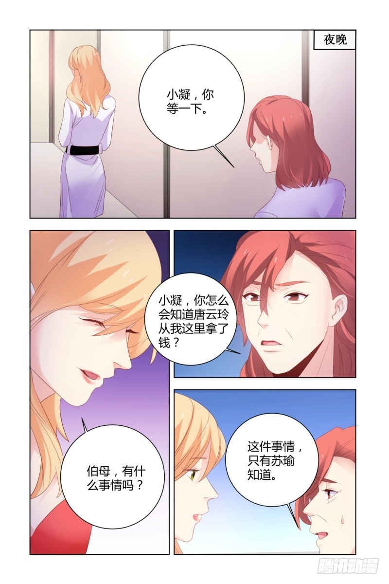 《执念有尽，深爱无终》23 床很大，一起睡吧 第7页