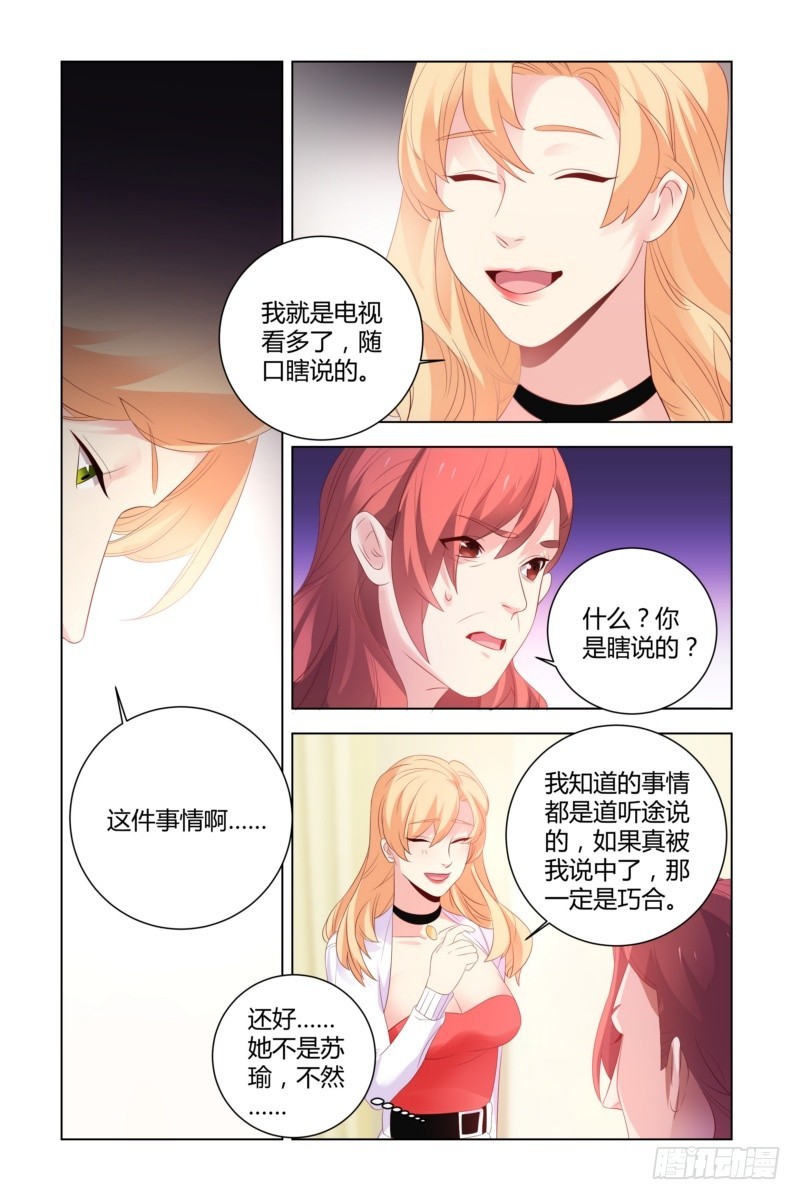 《执念有尽，深爱无终》23 床很大，一起睡吧 第8页