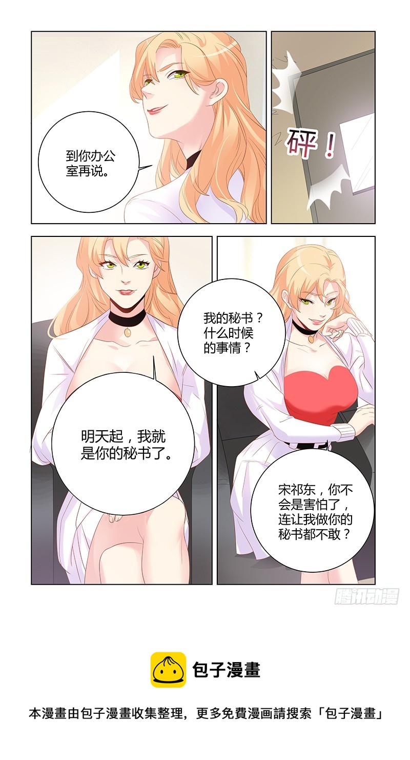 《执念有尽，深爱无终》22.她回来了 第11页
