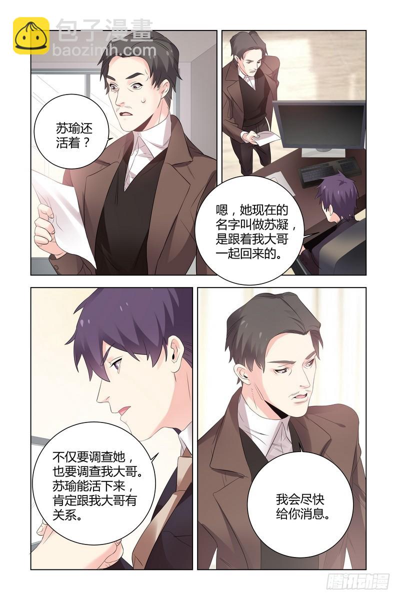 《执念有尽，深爱无终》22.她回来了 第4页