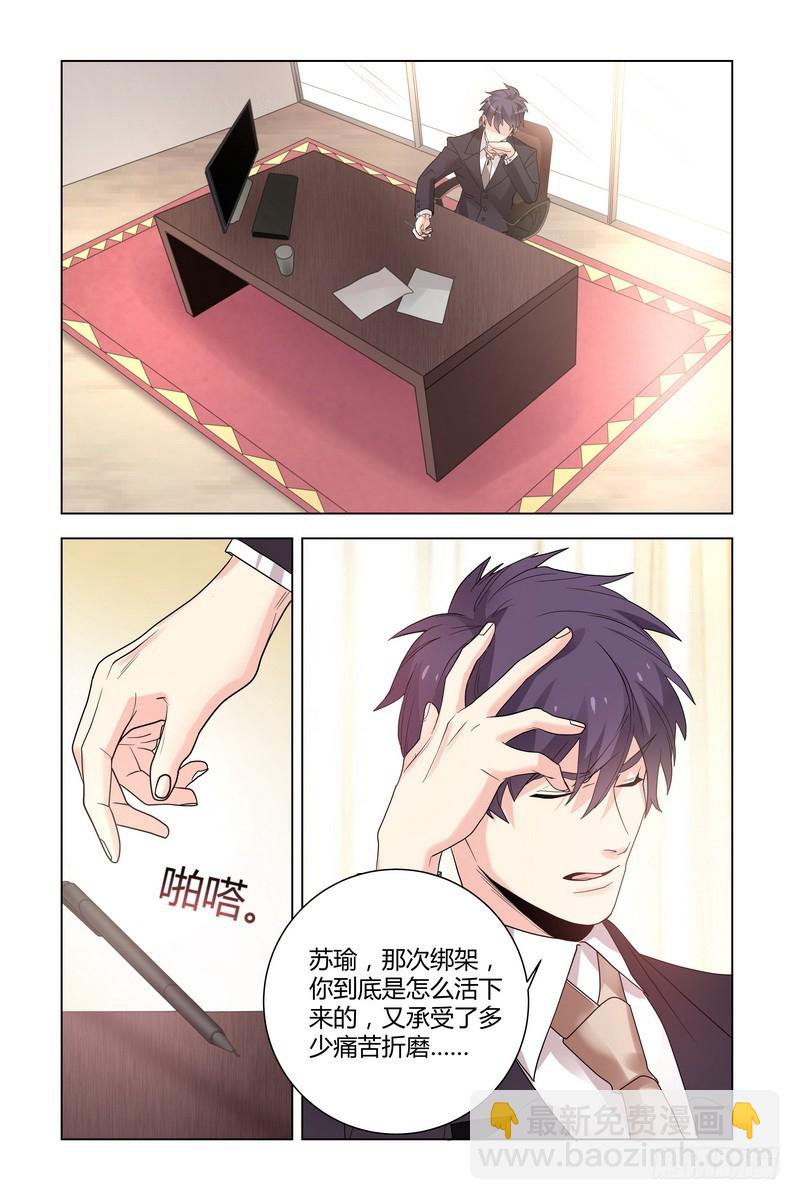 《执念有尽，深爱无终》22.她回来了 第5页