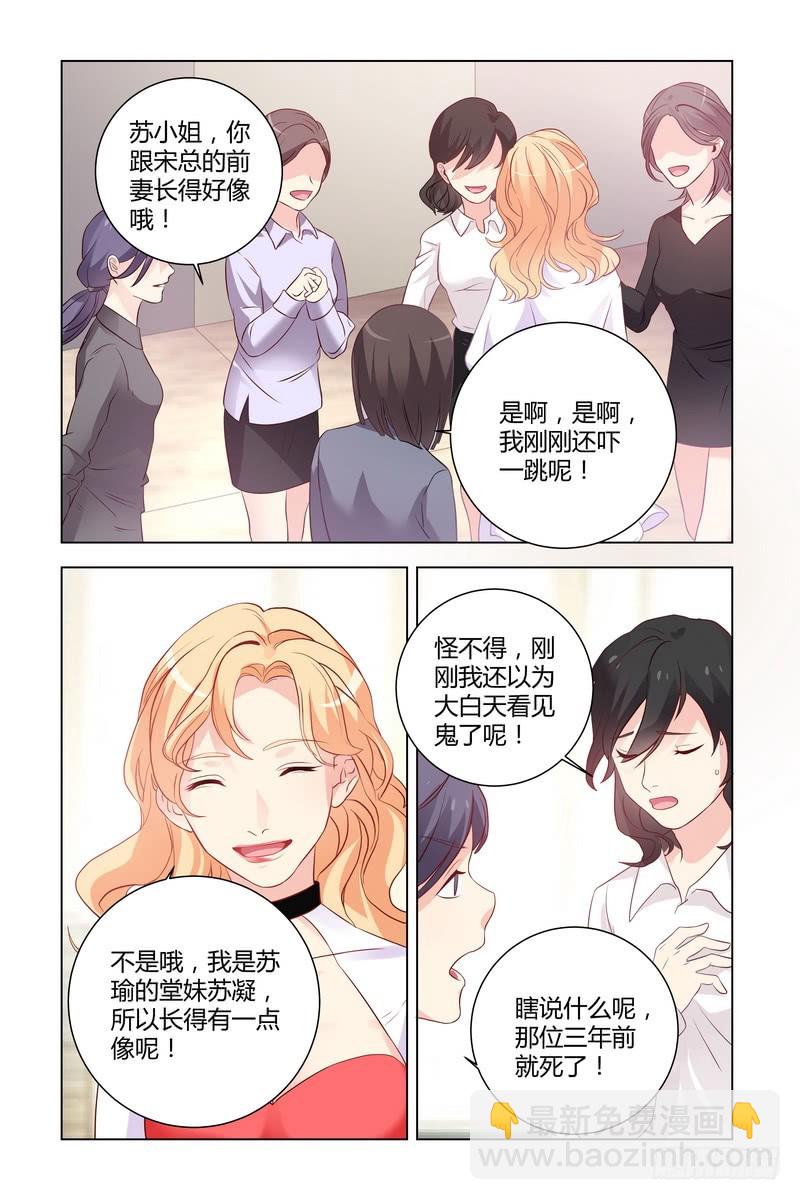 《执念有尽，深爱无终》22.她回来了 第7页