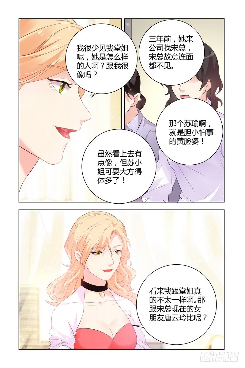 《执念有尽，深爱无终》22.她回来了 第8页