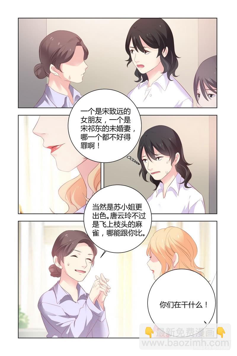 《执念有尽，深爱无终》22.她回来了 第9页