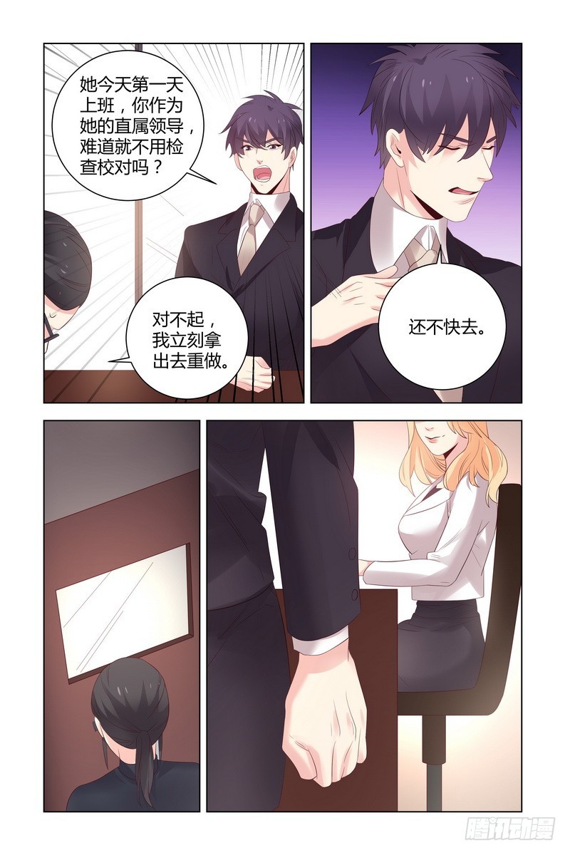 《执念有尽，深爱无终》024 以后我就是你的秘书了 第10页