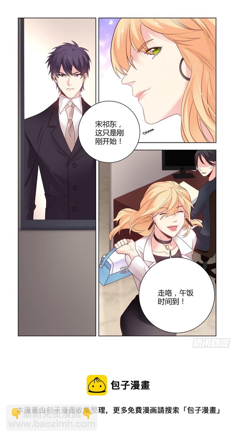 《执念有尽，深爱无终》024 以后我就是你的秘书了 第11页