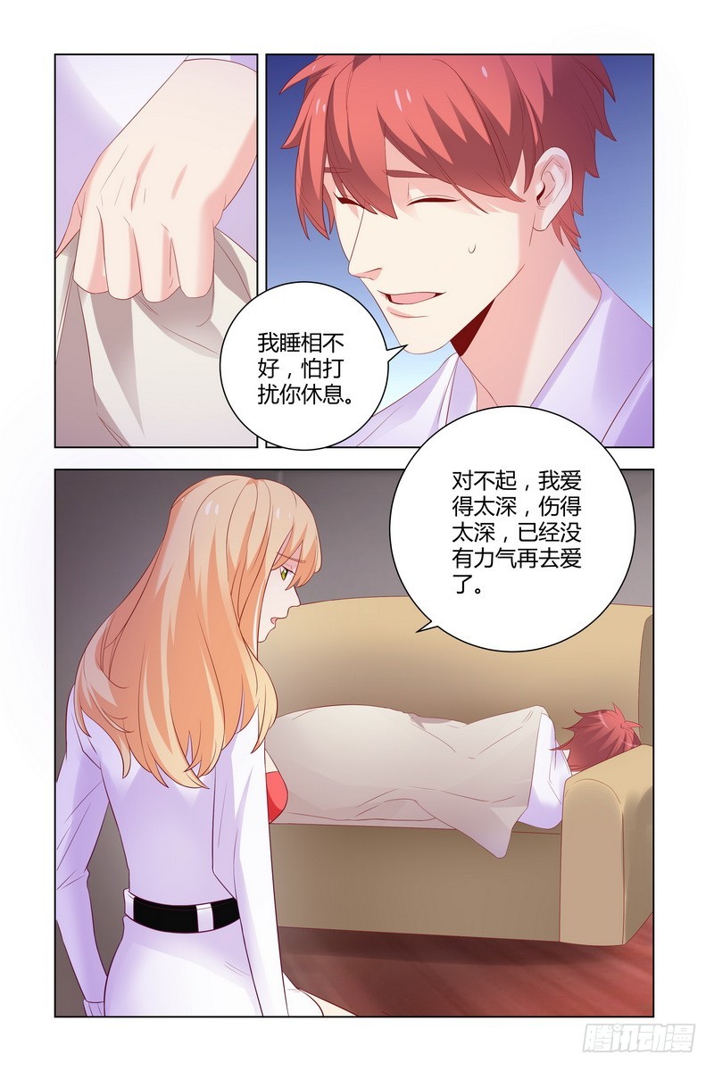 《执念有尽，深爱无终》024 以后我就是你的秘书了 第2页