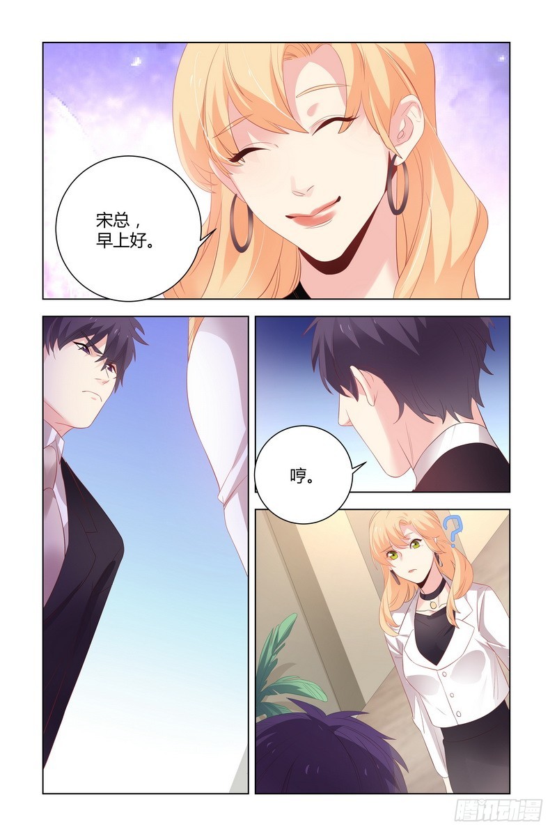 《执念有尽，深爱无终》024 以后我就是你的秘书了 第4页