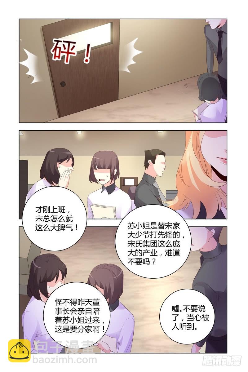 《执念有尽，深爱无终》024 以后我就是你的秘书了 第5页
