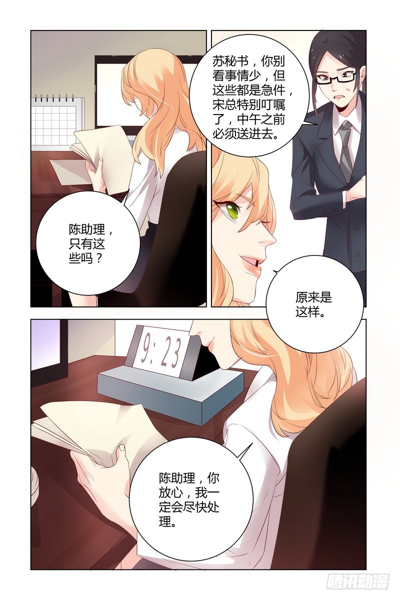 《执念有尽，深爱无终》024 以后我就是你的秘书了 第6页