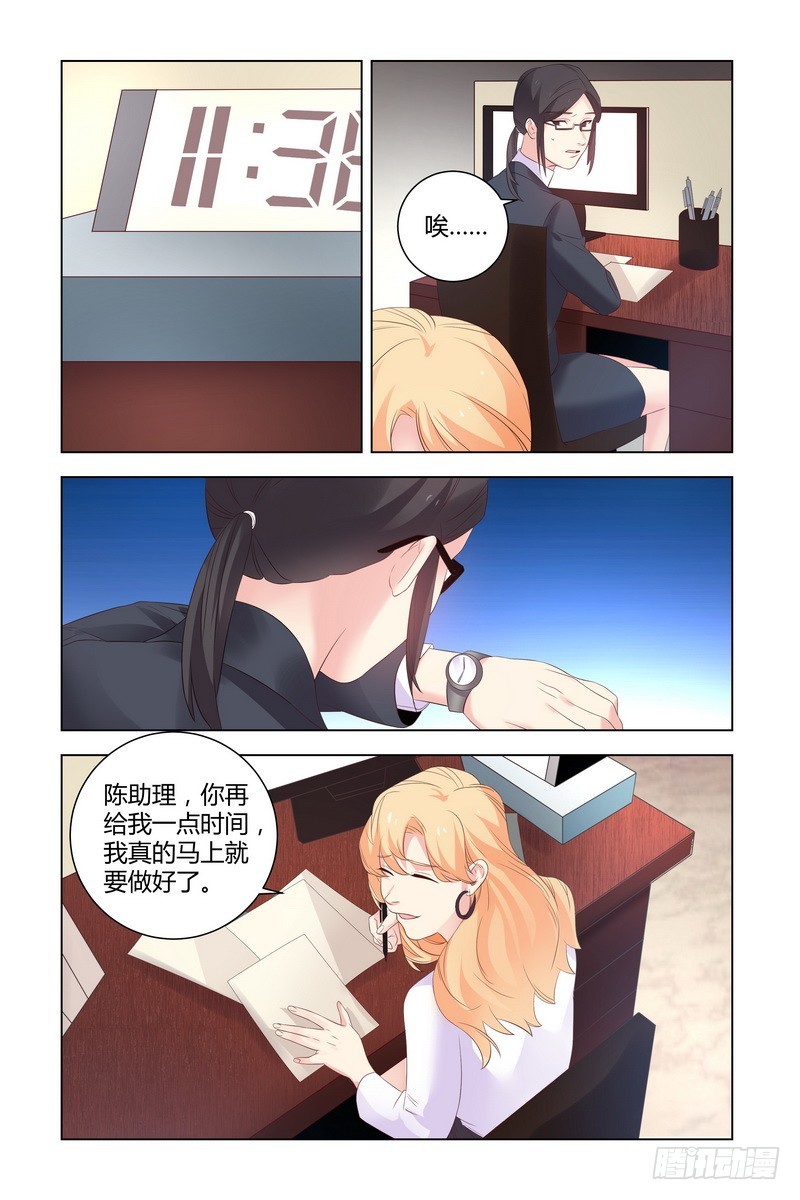 《执念有尽，深爱无终》024 以后我就是你的秘书了 第7页