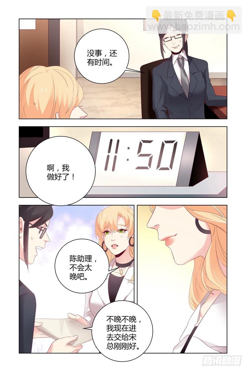 《执念有尽，深爱无终》024 以后我就是你的秘书了 第8页