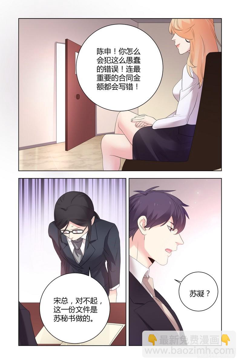 《执念有尽，深爱无终》024 以后我就是你的秘书了 第9页