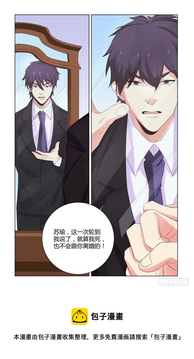 《执念有尽，深爱无终》21.我是不会和你离婚的 第11页