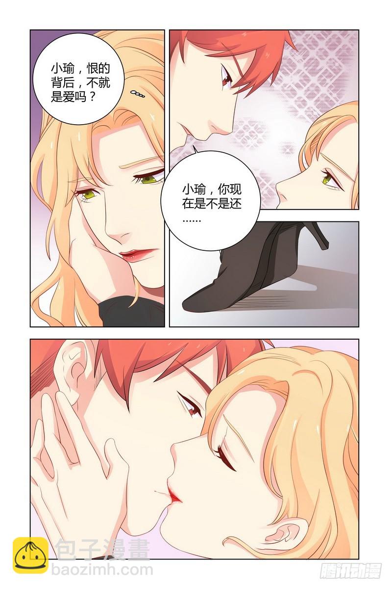 《执念有尽，深爱无终》21.我是不会和你离婚的 第2页