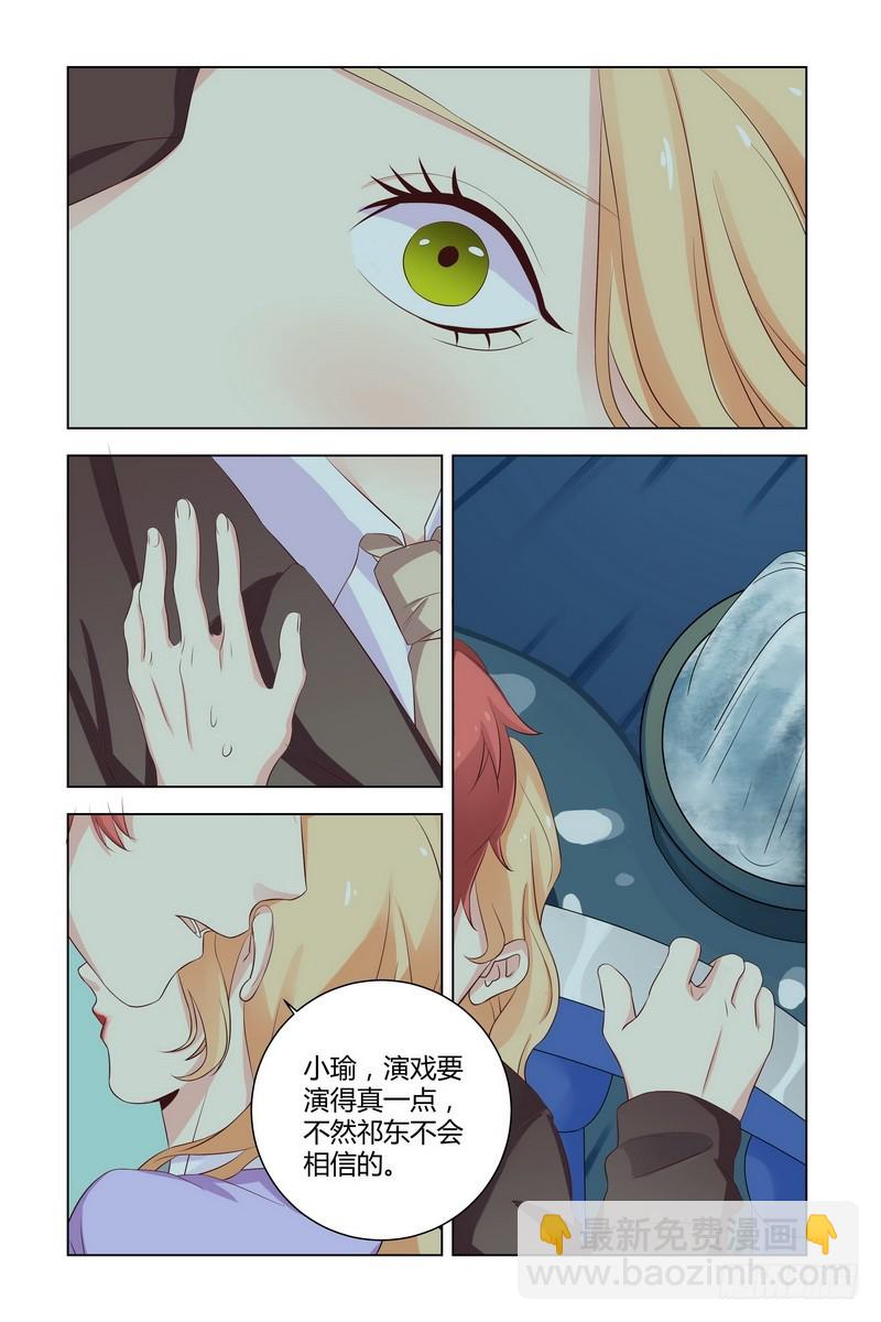 《执念有尽，深爱无终》21.我是不会和你离婚的 第4页
