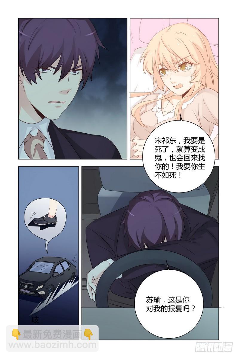 《执念有尽，深爱无终》21.我是不会和你离婚的 第6页