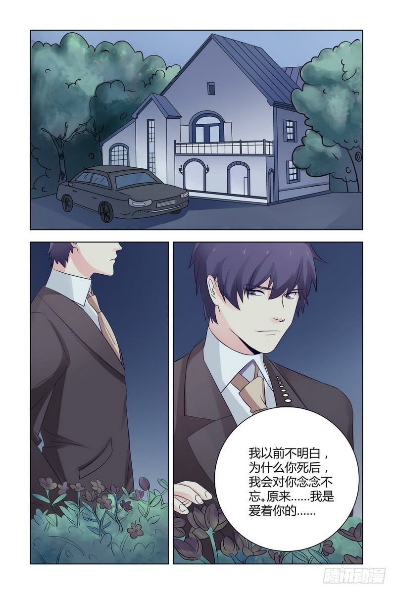 《执念有尽，深爱无终》21.我是不会和你离婚的 第7页