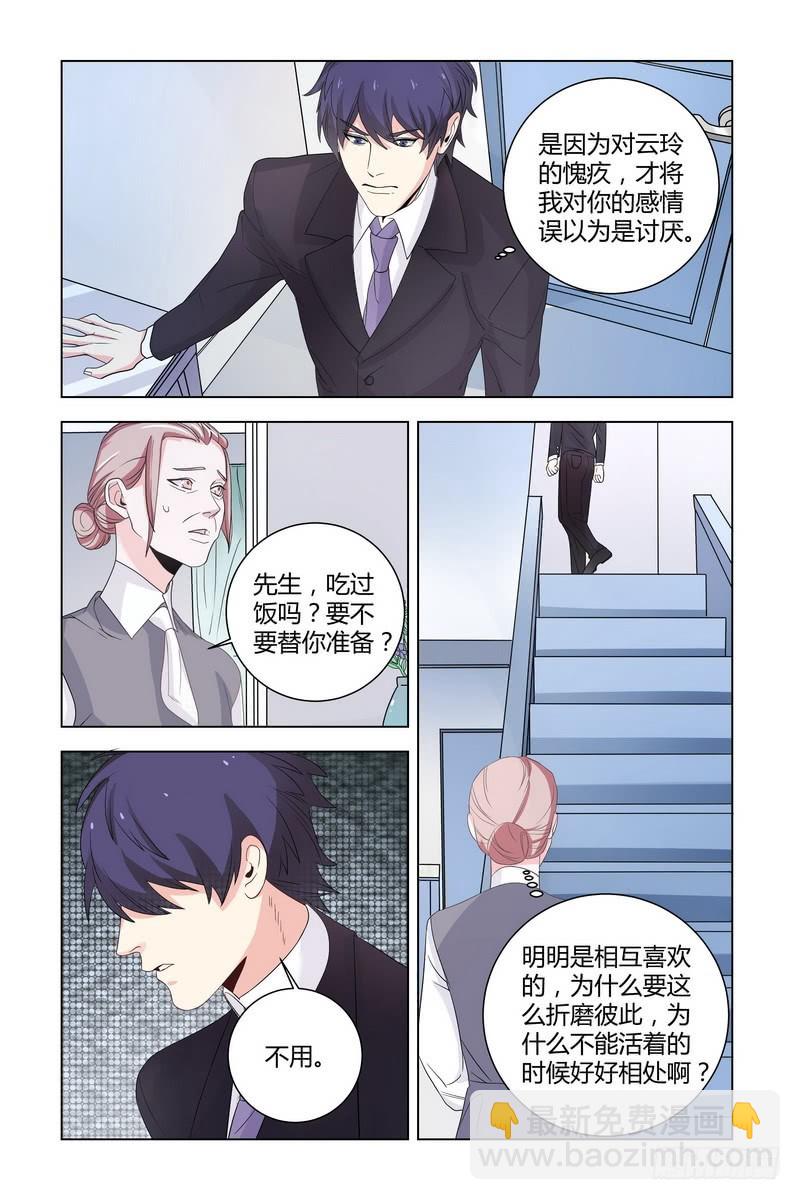 《执念有尽，深爱无终》21.我是不会和你离婚的 第8页