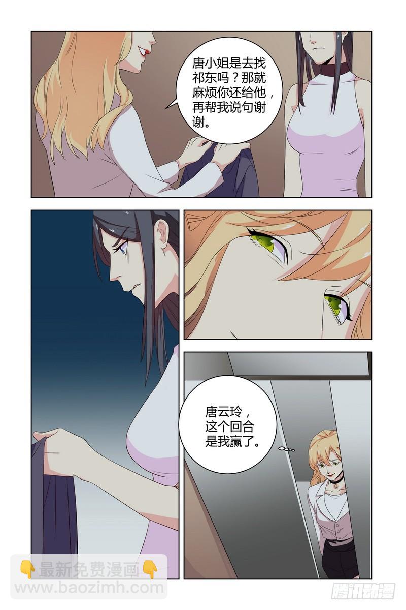 《执念有尽，深爱无终》026 偷亲 第10页