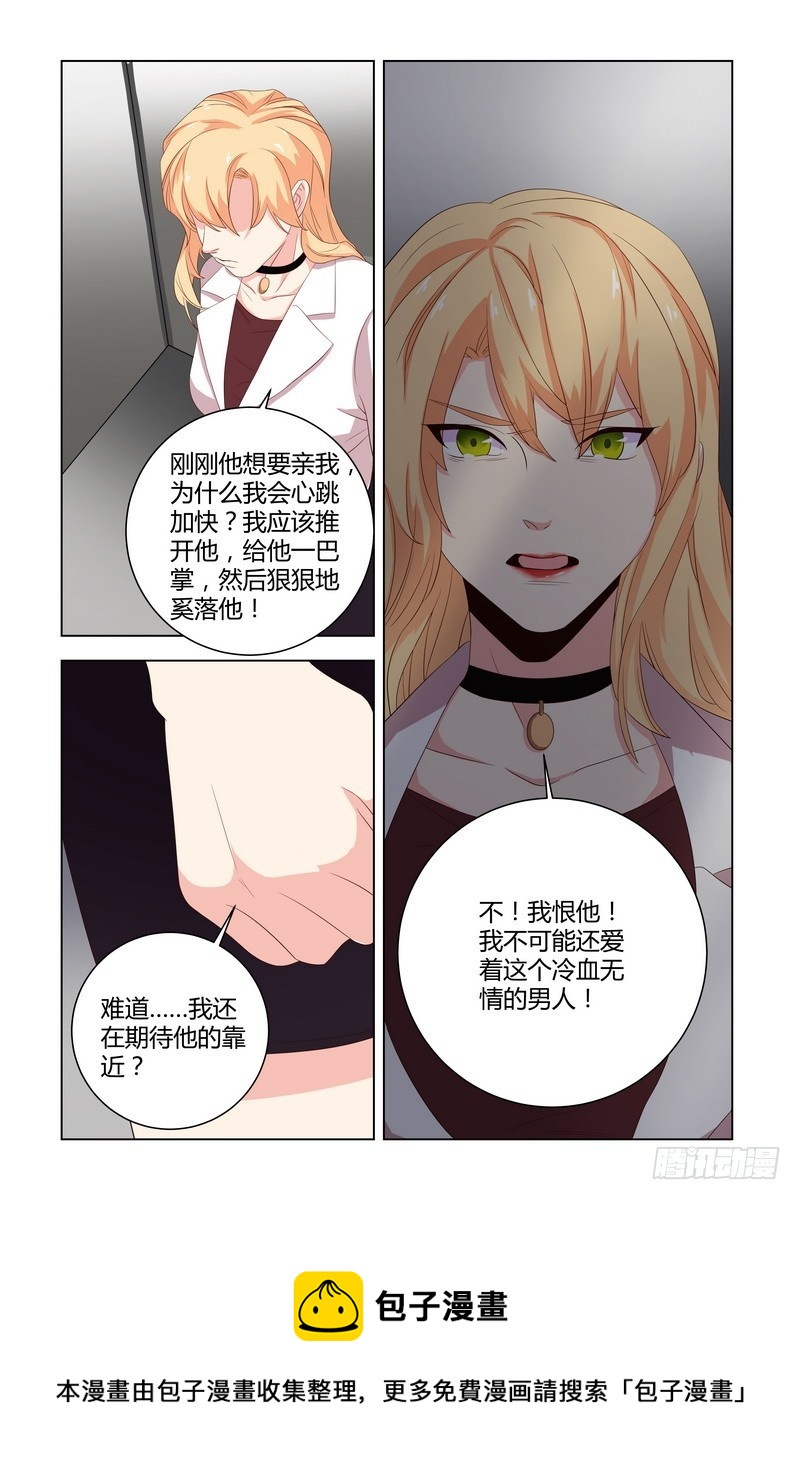 《执念有尽，深爱无终》026 偷亲 第11页