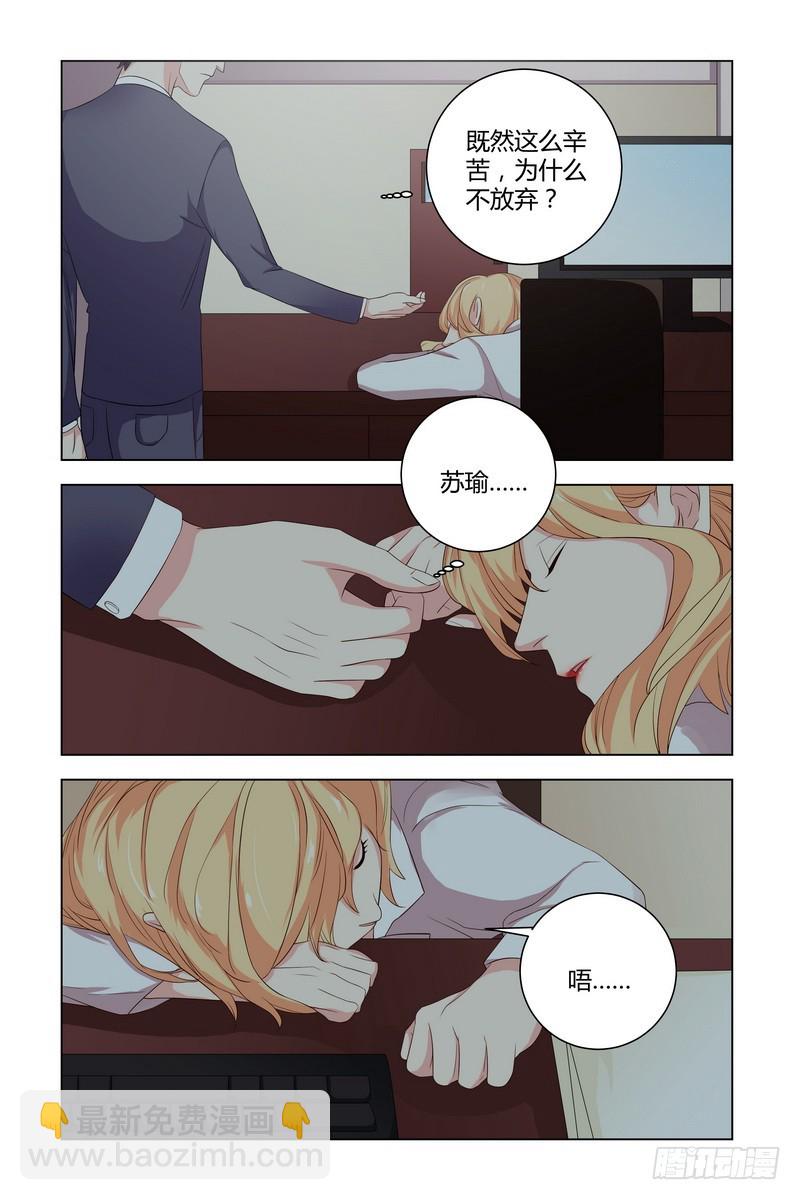 《执念有尽，深爱无终》026 偷亲 第2页