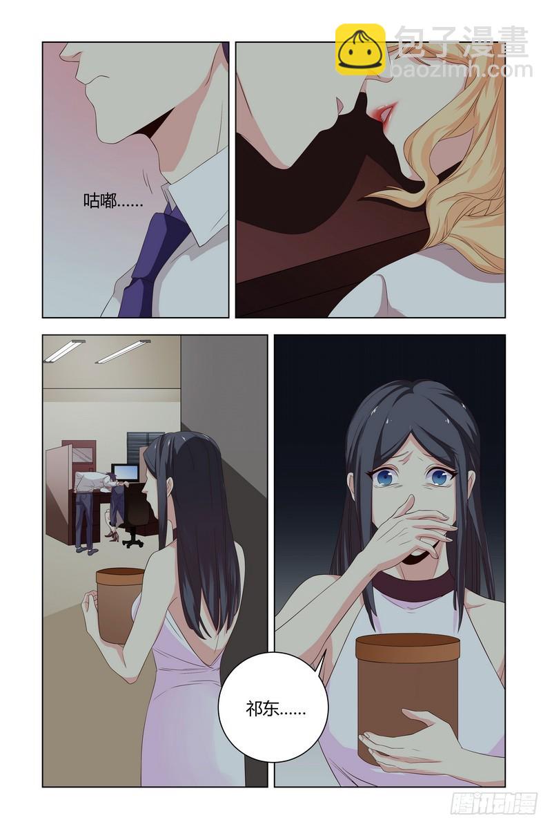 《执念有尽，深爱无终》026 偷亲 第4页
