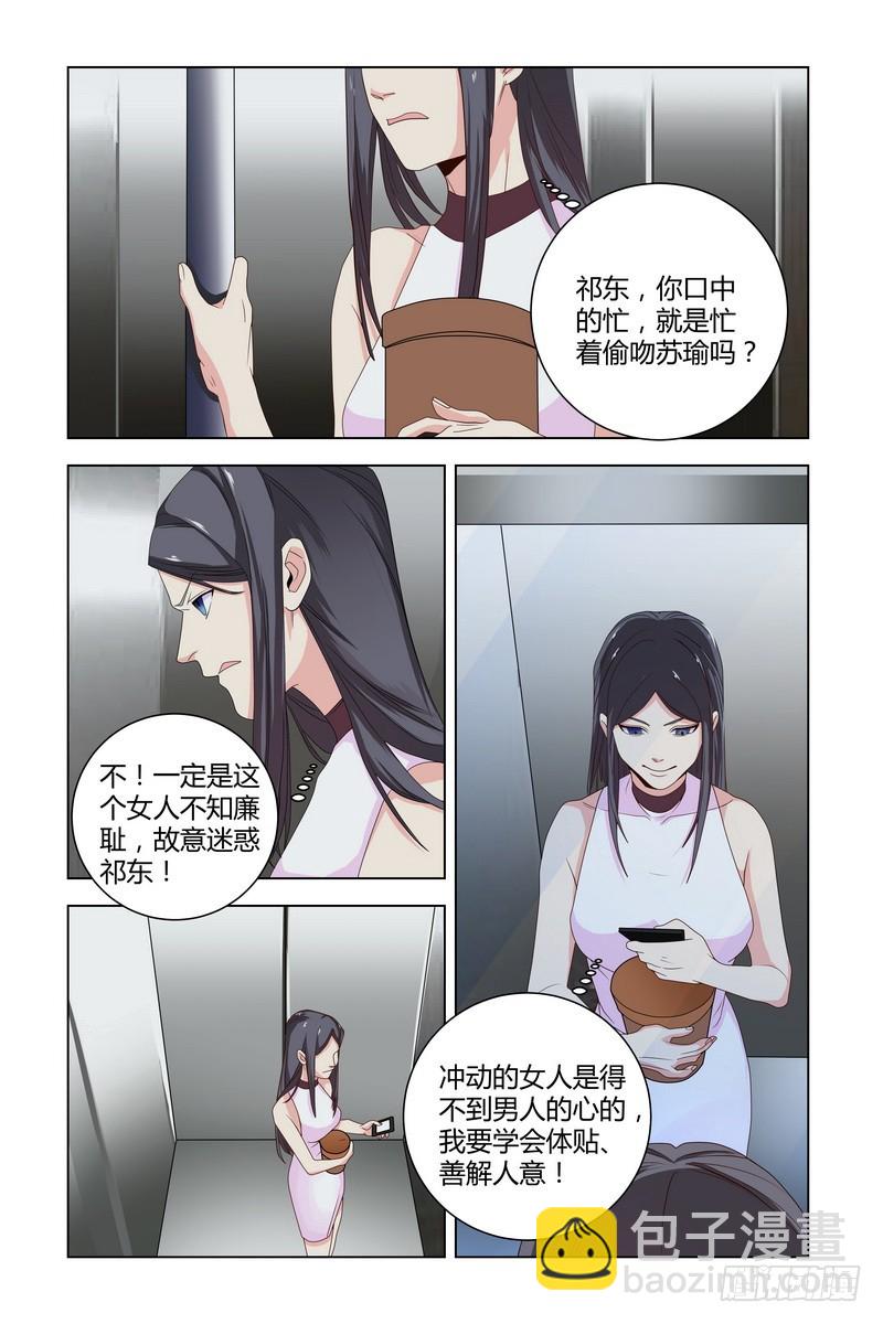 《执念有尽，深爱无终》026 偷亲 第5页