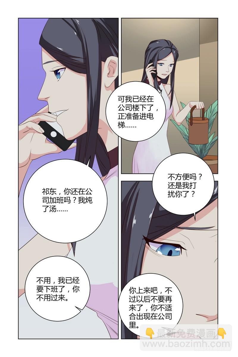 《执念有尽，深爱无终》026 偷亲 第7页