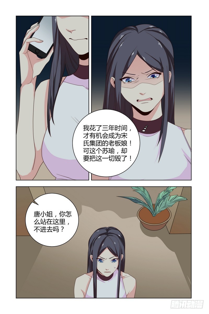 《执念有尽，深爱无终》026 偷亲 第8页