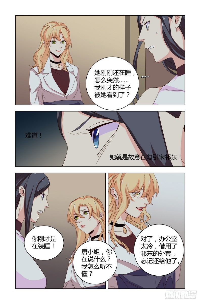 《执念有尽，深爱无终》026 偷亲 第9页