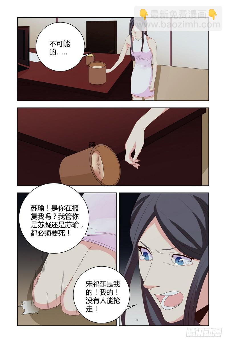 《执念有尽，深爱无终》027 我要你吻我 第10页