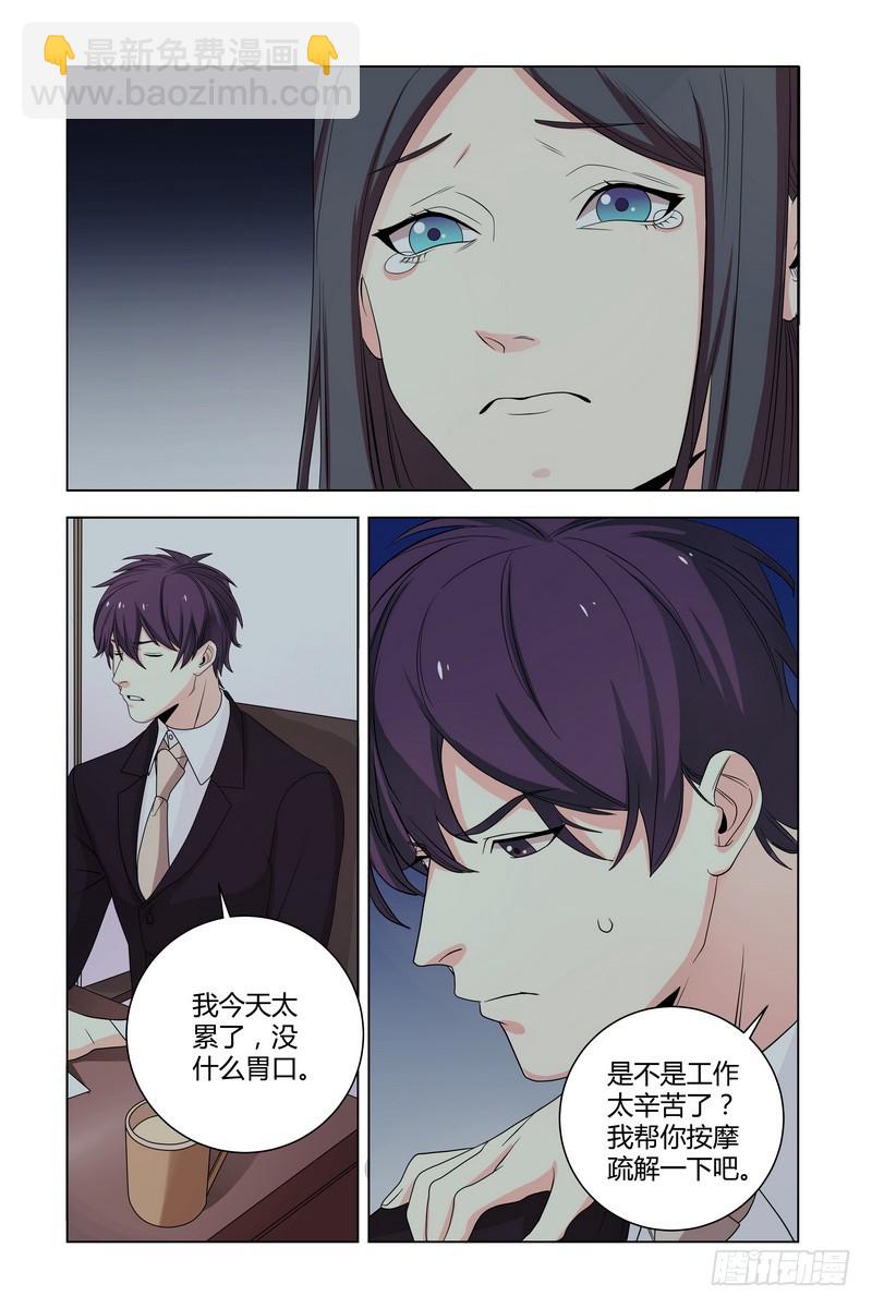 《执念有尽，深爱无终》027 我要你吻我 第4页