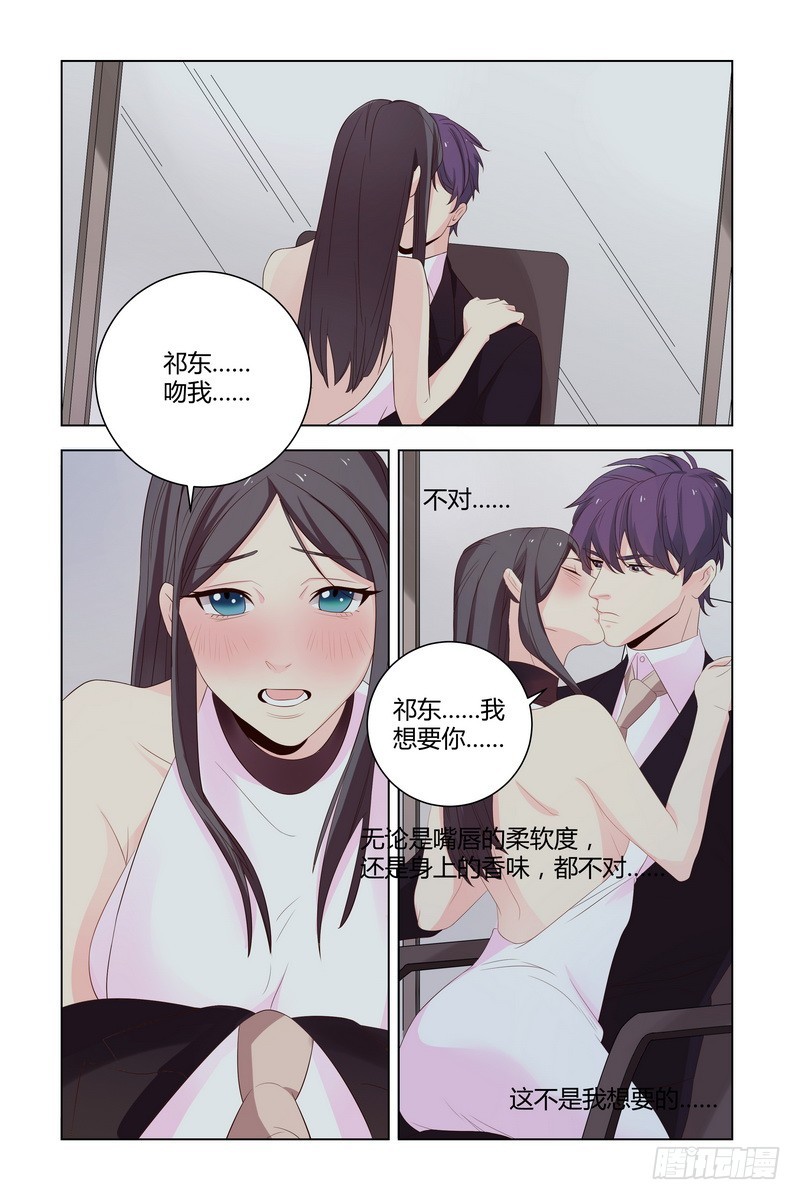 《执念有尽，深爱无终》027 我要你吻我 第6页