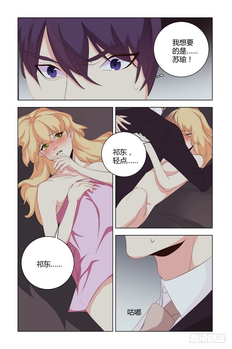 《执念有尽，深爱无终》027 我要你吻我 第7页