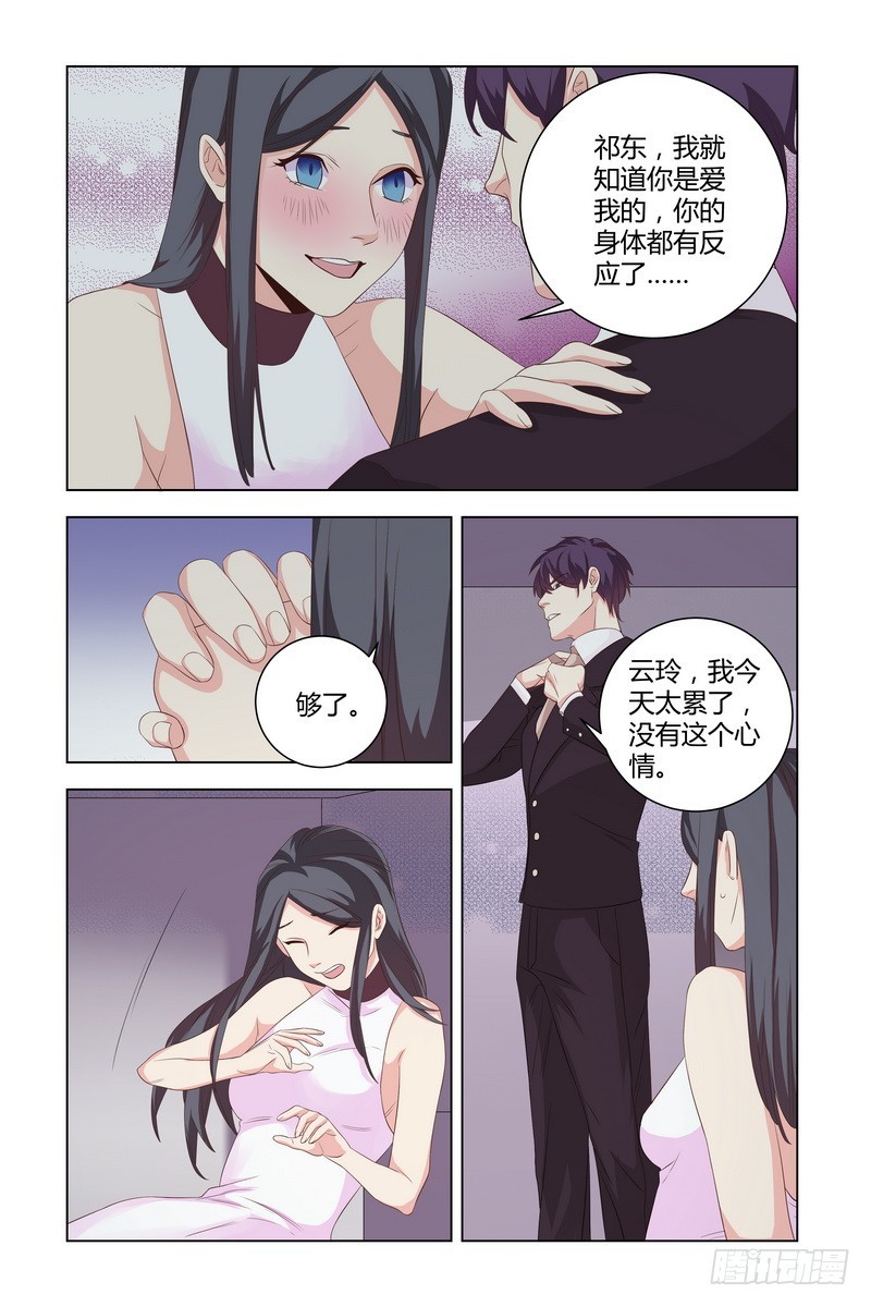 《执念有尽，深爱无终》027 我要你吻我 第8页