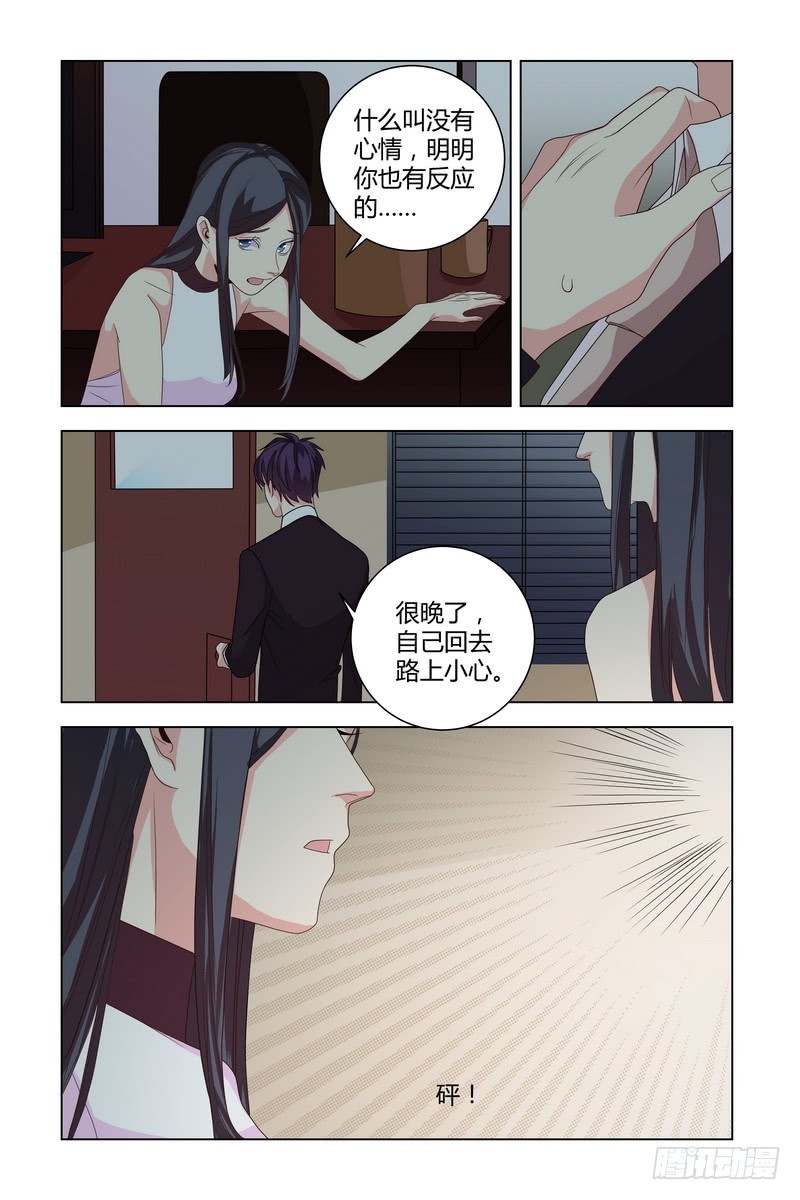 《执念有尽，深爱无终》027 我要你吻我 第9页