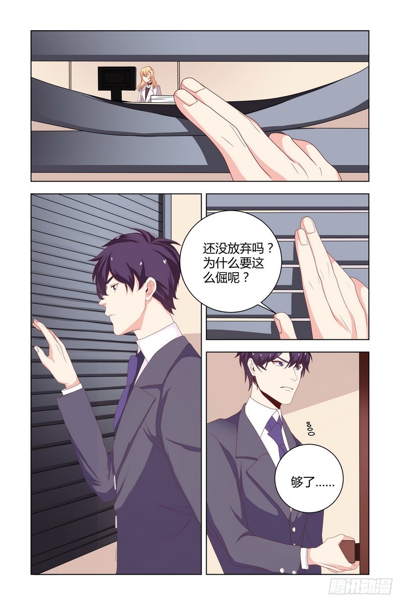 《执念有尽，深爱无终》025 为什么那么倔呢 第10页